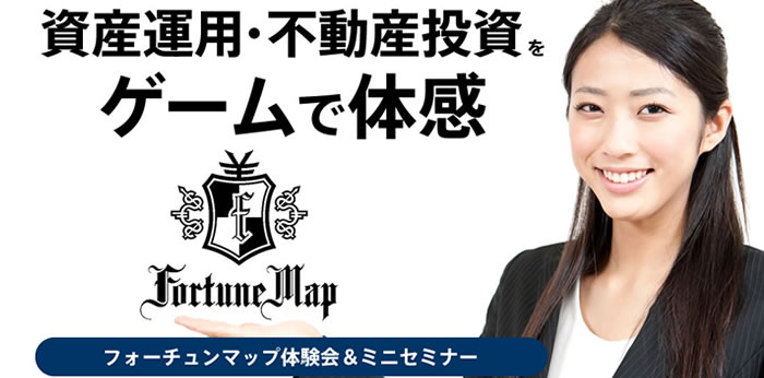フォーチュンマップゲーム会