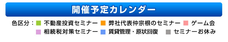 開催予定カレンダー