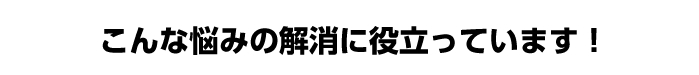 不動産投資悩み