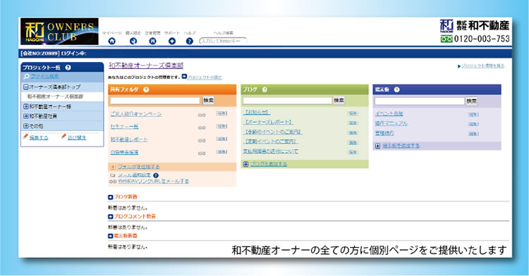和不動産オーナー全ての方にオーナーズ倶楽部をご提供致します