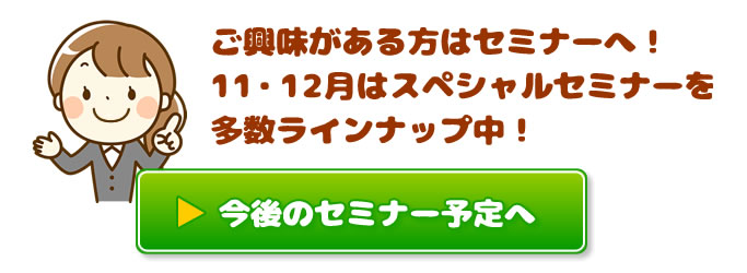 和不動産セミナーへ