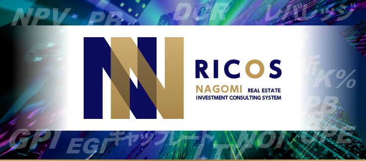 独自開発のコンサルシステム『N-RICOS』