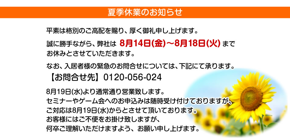 休暇のお知らせ