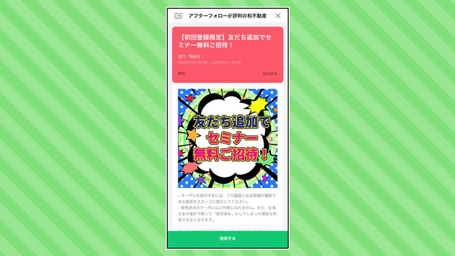 セミナー初回参加費無料クーポンを配布