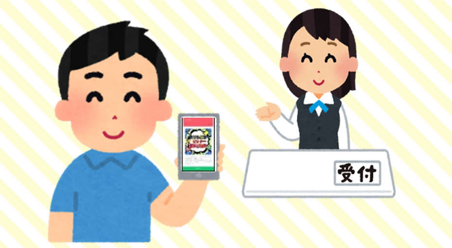 セミナー参加費無料クーポンの使い方