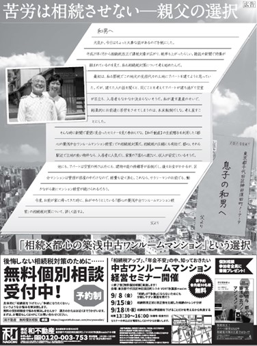 9/4の朝日新聞の広告