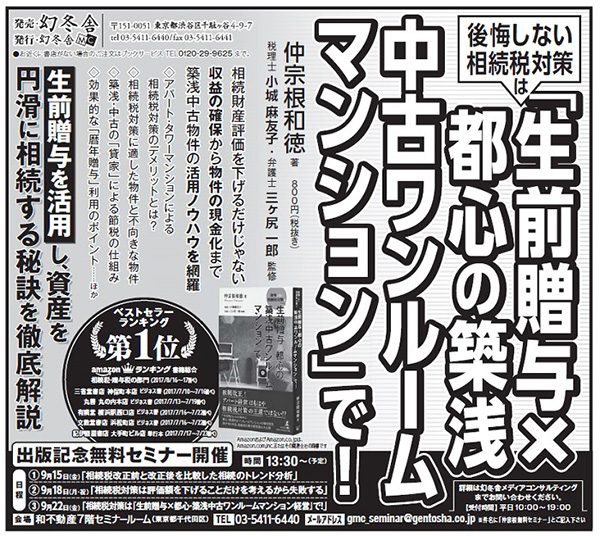 9/10日経新聞の広告