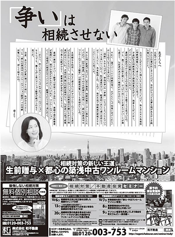 9/29読売新聞の広告