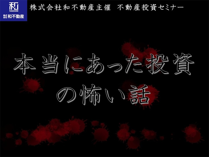本当にあった怖い投資の話