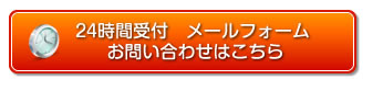 申込フォーム