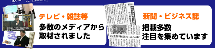 テレビ新聞雑誌で話題