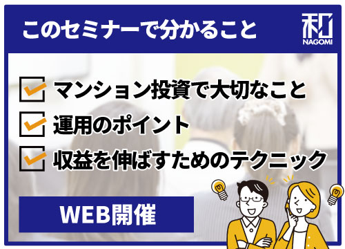 【参加無料・代表登壇】初めてのマンション経営 ★失敗しないための６ステップ★