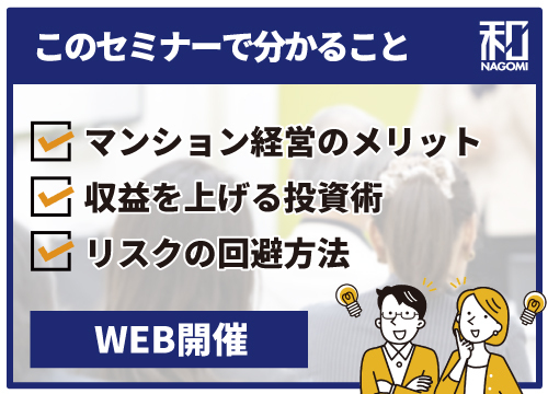 【参加無料】超初心者向け！ワンルームマンション投資『５箇条の投資術』