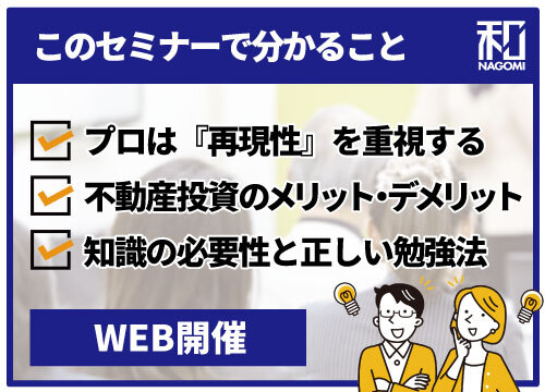 【参加無料・代表登壇】投資初心者が知っておきたい『投資の公式』とは？