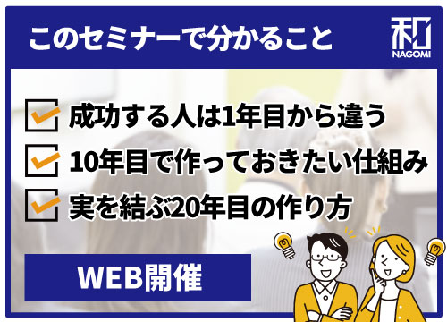 【無料・代表登壇】マンション投資成功オーナーの1年目・10年目・20年目