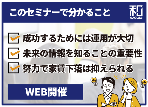 【無料】育てるマンション経営にアフターフォローが必要な３つの理由
