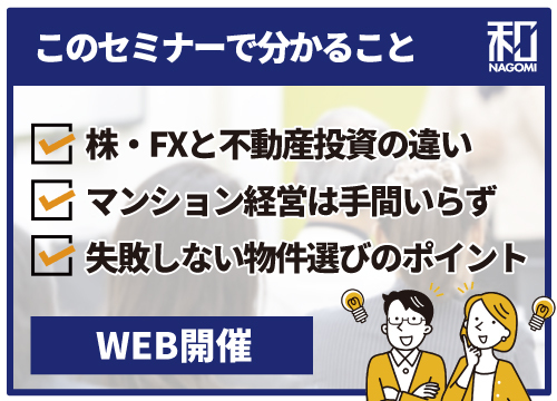 【無料】株やFXで疲れたあなたに！「ほったらかしマンション経営」のススメ