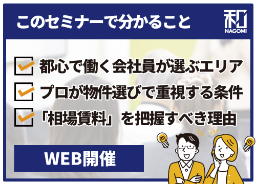 【無料・代表登壇】プロが買う物件の条件はこれ！どこを買えばいいか悩んでいるあなたへ