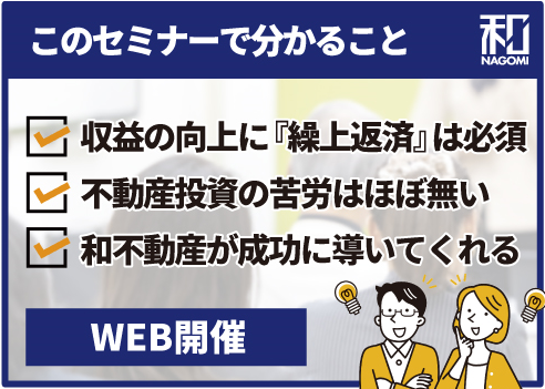 【WEB】【オーナー登壇】30代で投資を始め、9年で年間家賃収入220万円を達成した運用術をオーナー自ら解説！