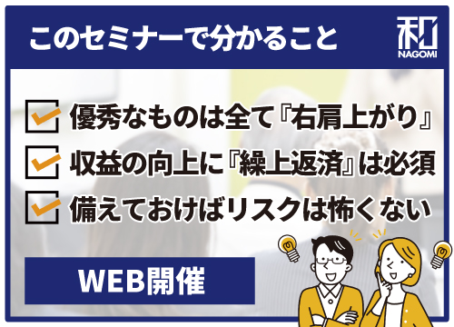 【WEB】【オーナー登壇】30代で投資を始め、9年で年間家賃収入220万円を達成した運用術をオーナー自ら解説！