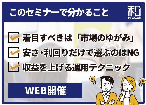 【WEB】物件選びは見極めが肝心！投資用物件選びで「得する人」「損する人」の違いとは？