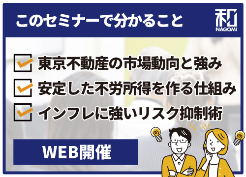 【WEB】2026年からの資産形成術！物価高・金利上昇に負けない『強い不動産』の選び方
