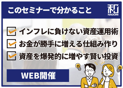 【WEB】『経済的不安』があるなら必見！将来の不安を解消する『資産形成の仕組み』と負けない運用術