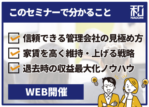 【WEB】賃貸管理で差をつける3つの方法『ワンルームマンション投資編』