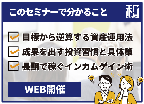★代表登壇★【WEB】マンション投資家になるためのトレーニング方法教えます！
