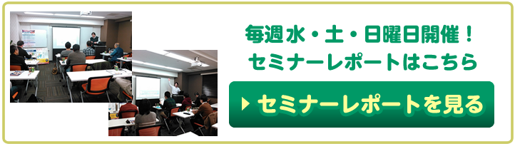 セミナーレポート