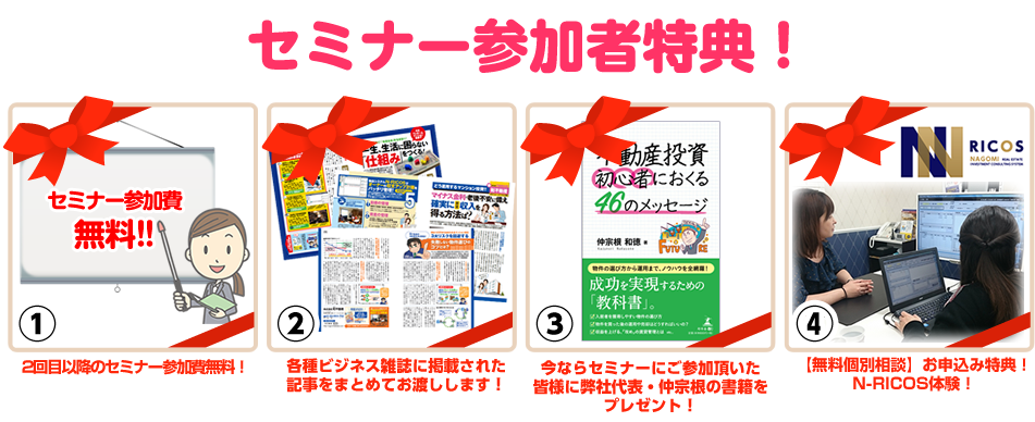 セミナー参加者特典!